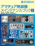 Amateur Radio Equipment Maintenance Book 2 - Ham Technical Series. Fixed Price $87.77.