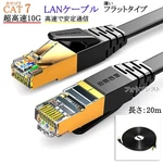 CAT7 Compatible Lan Cable For Buffalo, 20M Flat Shielded Stp RJ45. Fixed Price $18.00.