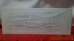 Special Supply Ship Nippon Maru Ax 02 Planning Office Kuroshio. Fixed Price $92.59.